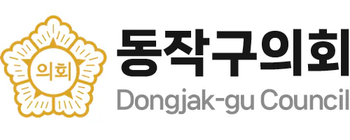 동작구의회
