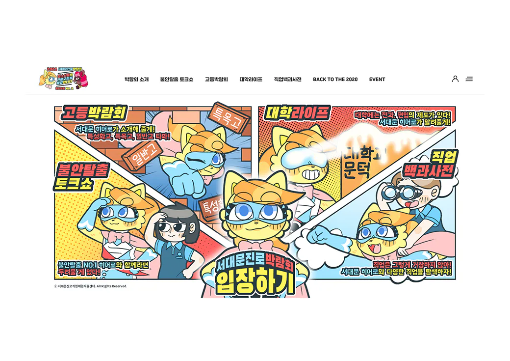 서대문청소년진로박람회 캐릭터 디자인 · 3