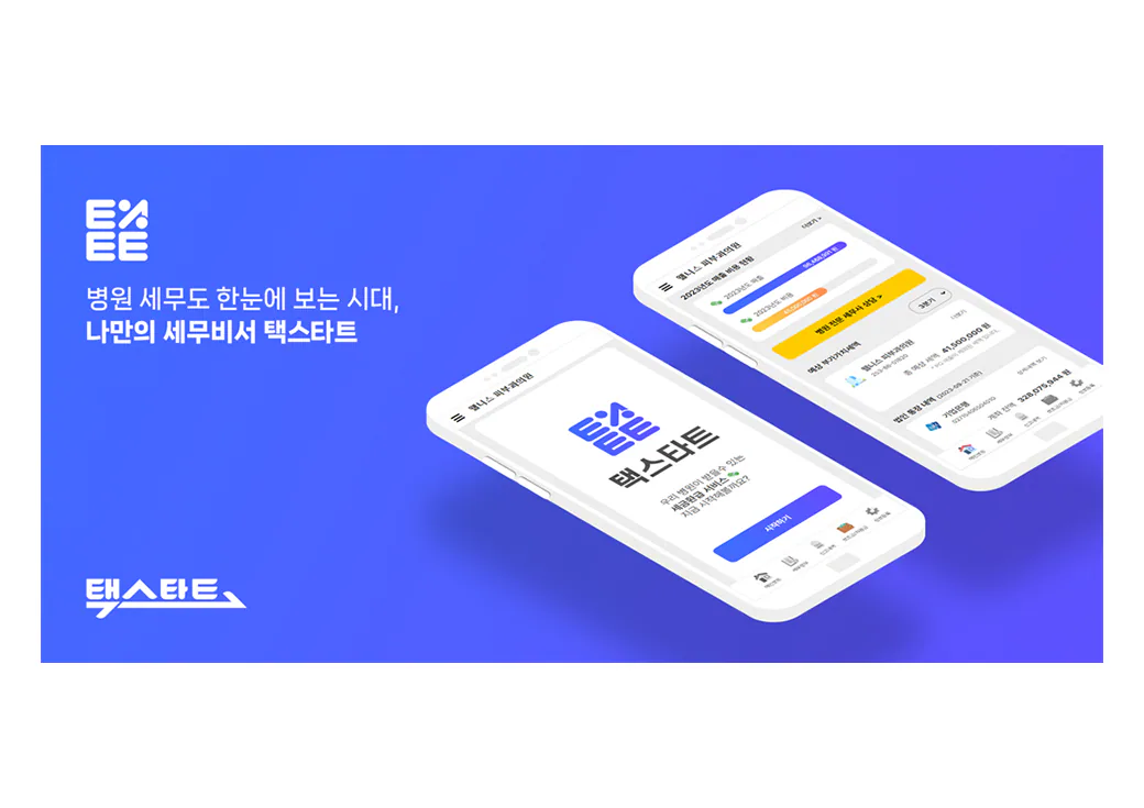기업 세무 애플리케이션 브랜딩 '택스타트' · 5