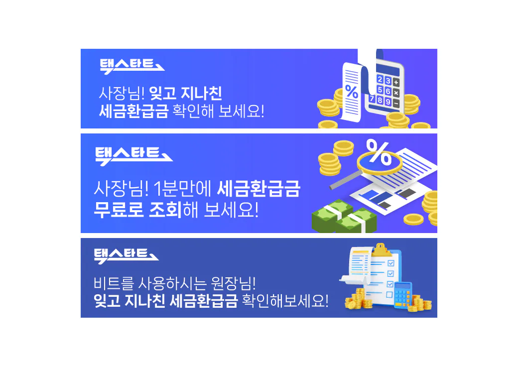 기업 세무 애플리케이션 브랜딩 '택스타트' · 6