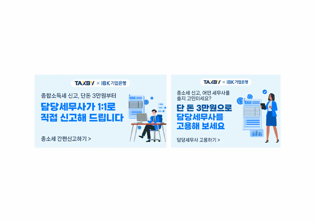 인공지능 세무기장 앱 '택스비' 홍보물 · 3