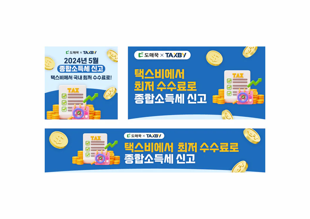 인공지능 세무기장 앱 '택스비' 홍보물 · 4