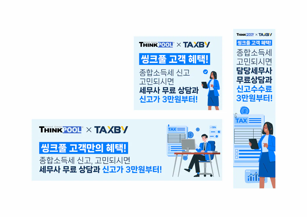인공지능 세무기장 앱 '택스비' 홍보물 · 5