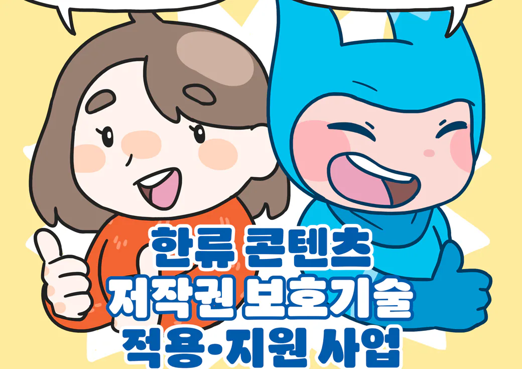 韩国版权保护院扶持项目宣传网漫与宣传册