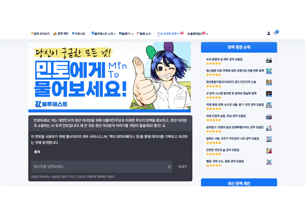 李在明第21届总统竞选活动响应式网站与游戏建设 — blq.kr · 5
