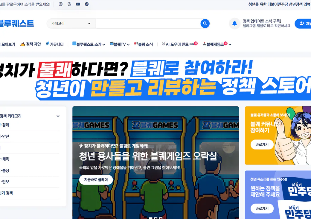 李在明第21届总统竞选活动响应式网站与游戏建设 — blq.kr