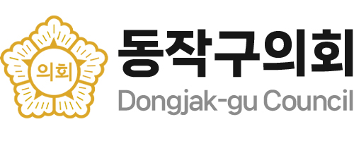 동작구의회
