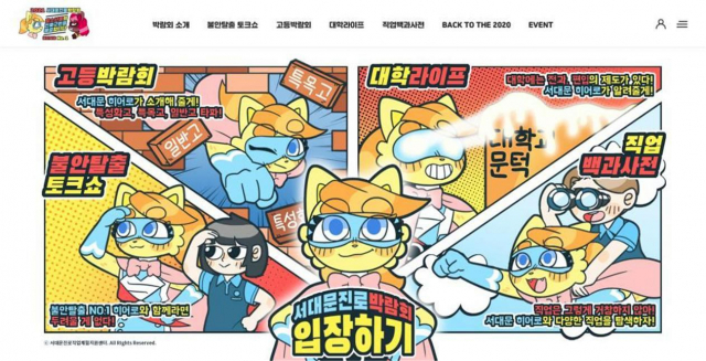 [서울경제] 서대문구 청소년 온라인 진로박람회 개최