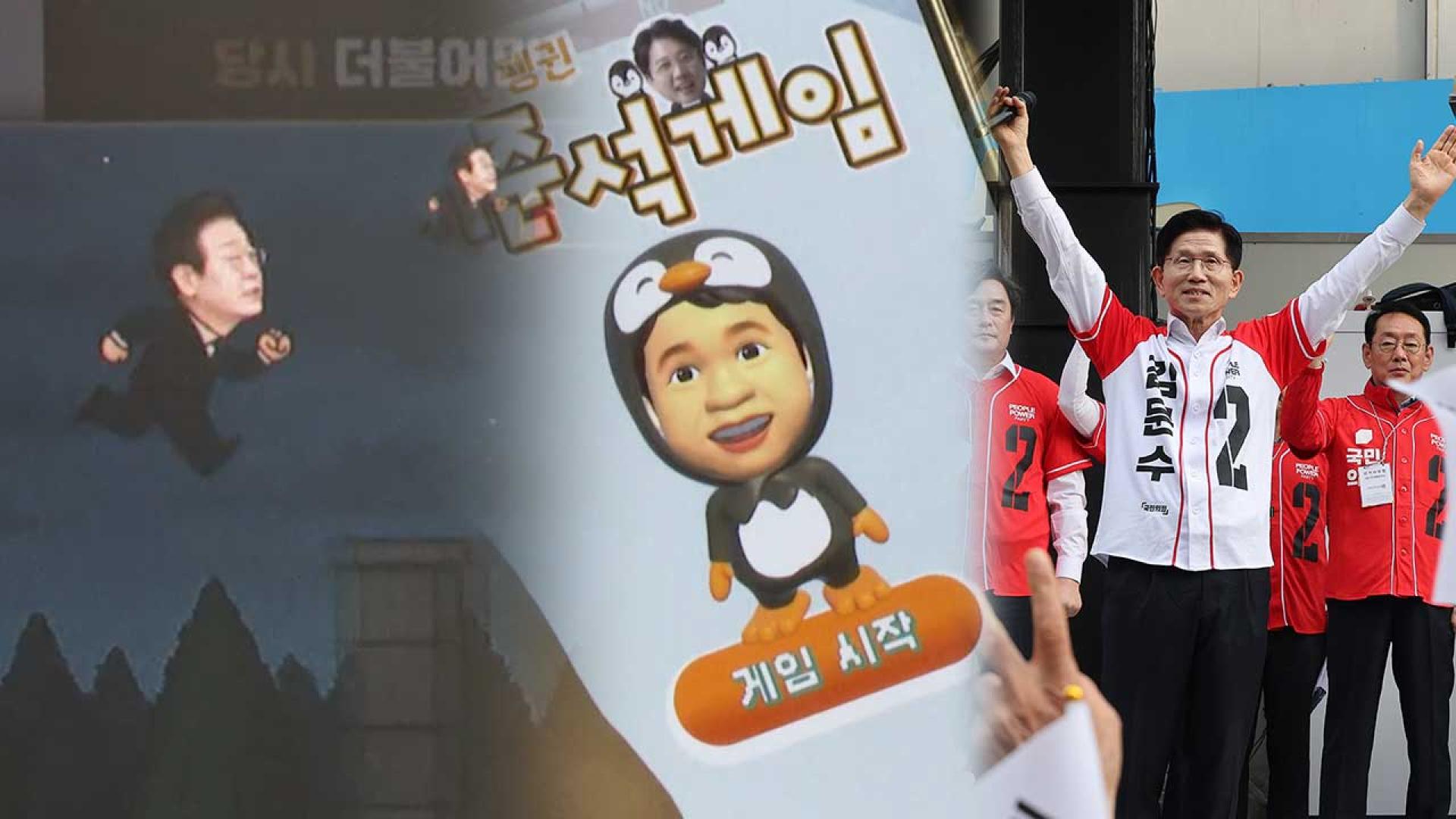 [연합뉴스TV] ‘이재명 국회 월담’·‘펭귄 이준석’ 게임 대결…김문수는 로고송