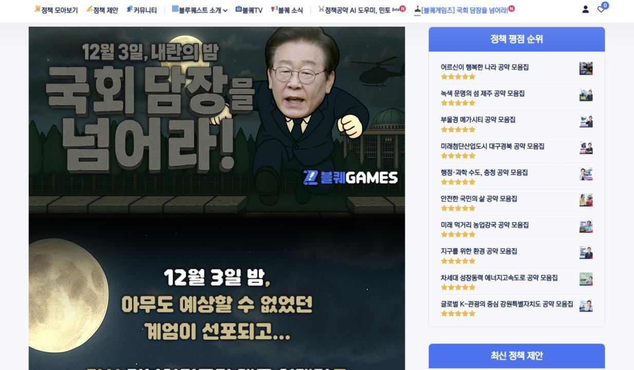 [코리아타임스] Presidential campaigns go digital with games, influencers