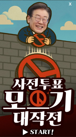 [이데일리] 민주당 청년본부, 사전투표 독려 게임 선봬