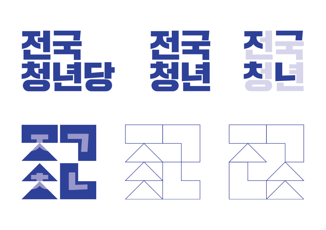 더불어민주당 전국청년당 브랜딩 · 2