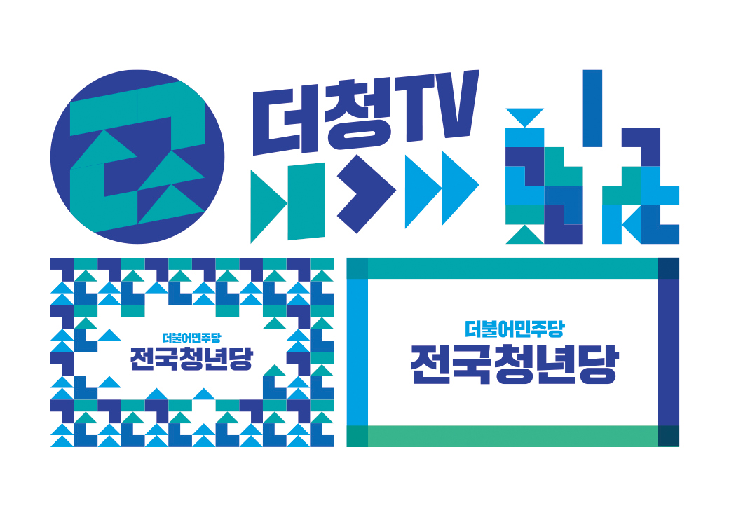더불어민주당 전국청년당 브랜딩 · 7