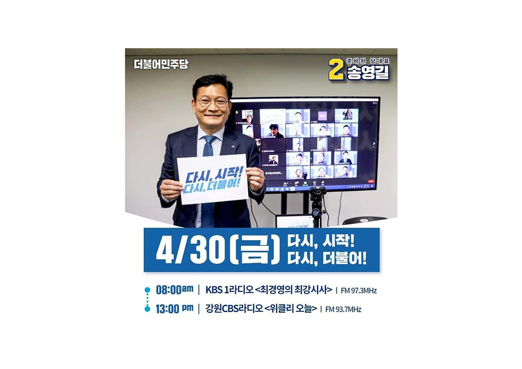 송영길 당대표 선거 캠페인 브랜딩 · 5