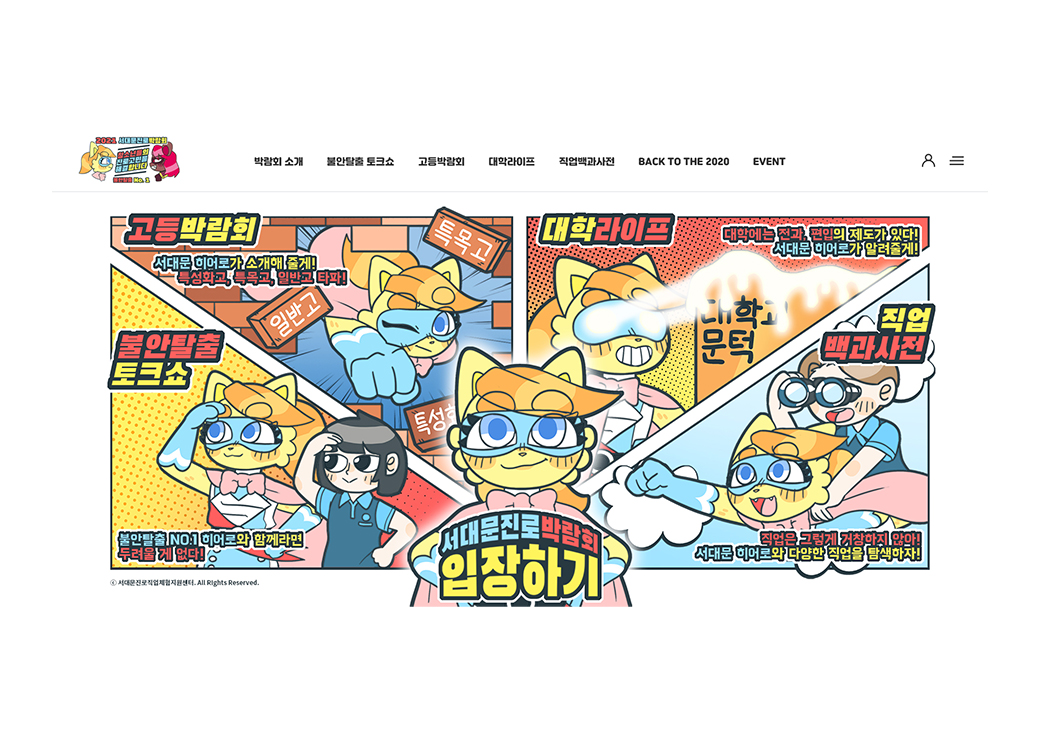 서대문청소년진로박람회 캐릭터 디자인 · 3