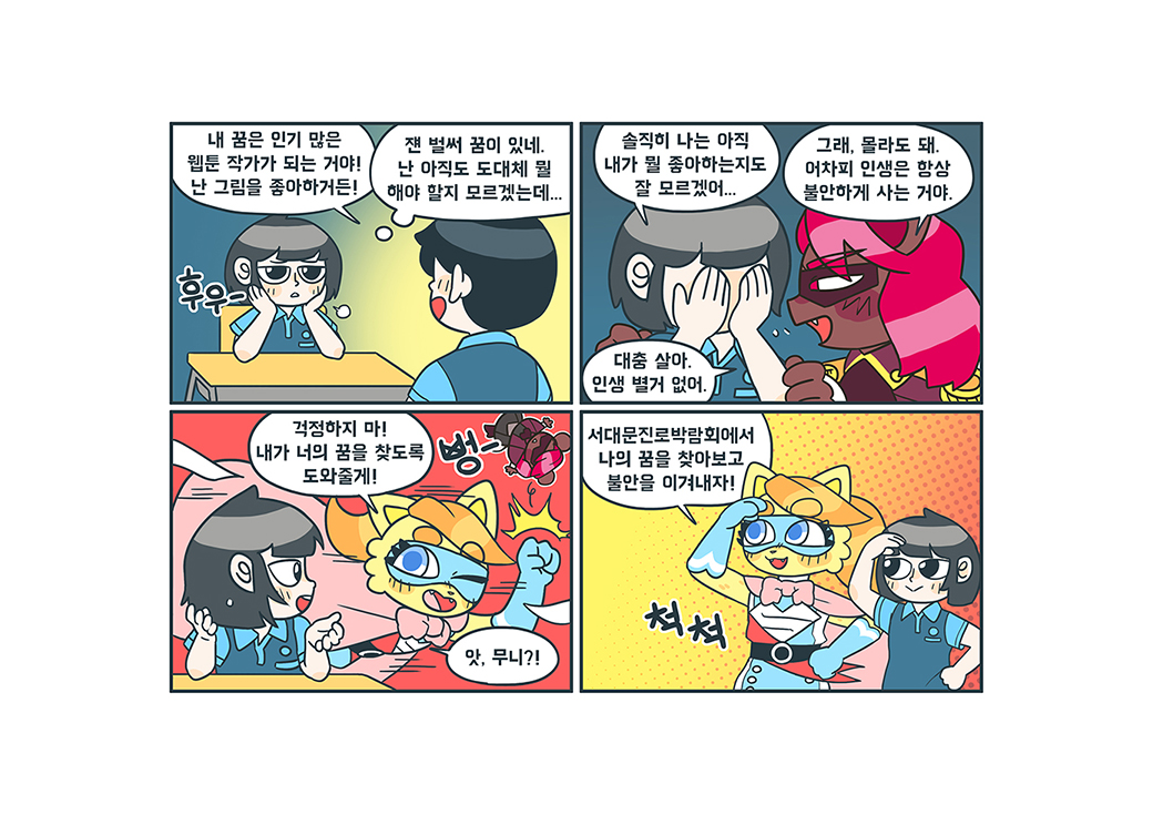 서대문청소년진로박람회 캐릭터 디자인 · 4