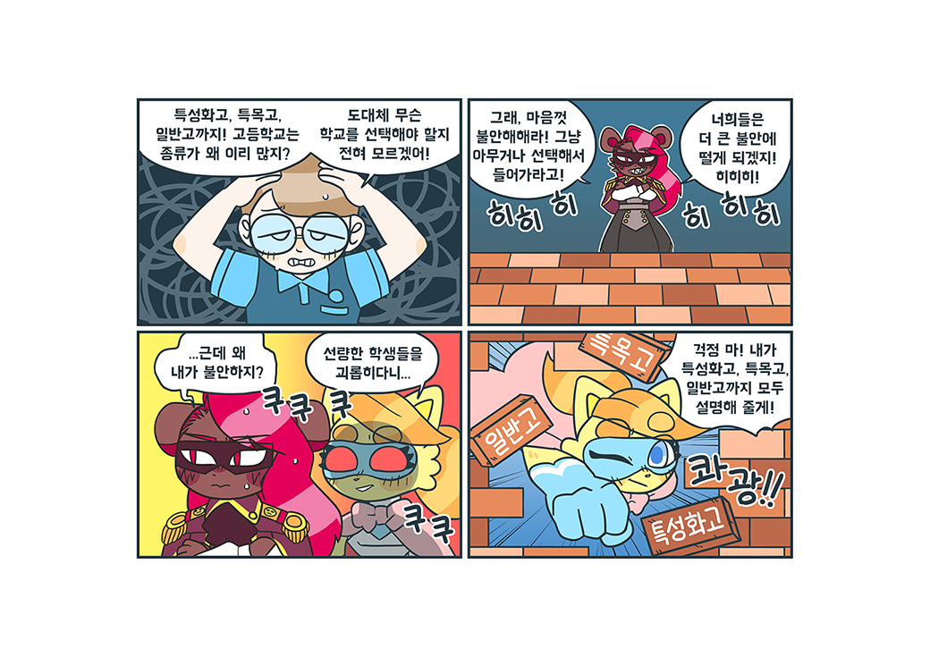 서대문청소년진로박람회 캐릭터 디자인 · 5