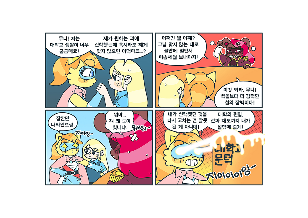 서대문청소년진로박람회 캐릭터 디자인 · 6