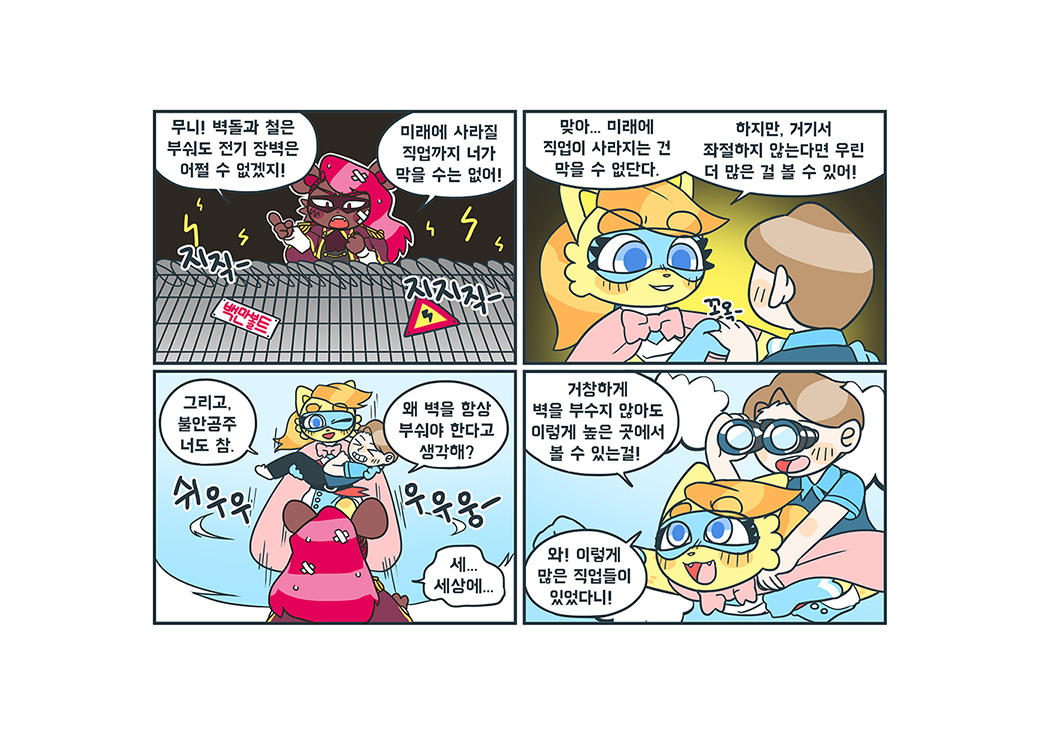 서대문청소년진로박람회 캐릭터 디자인 · 7