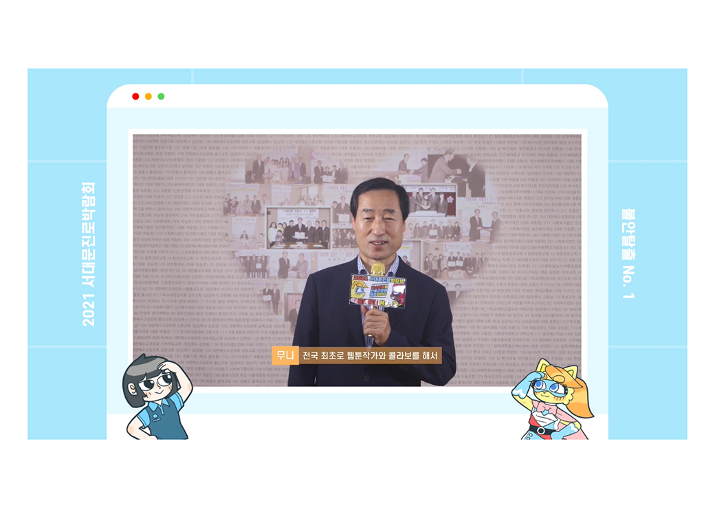 서대문청소년진로박람회 캐릭터 디자인 · 9