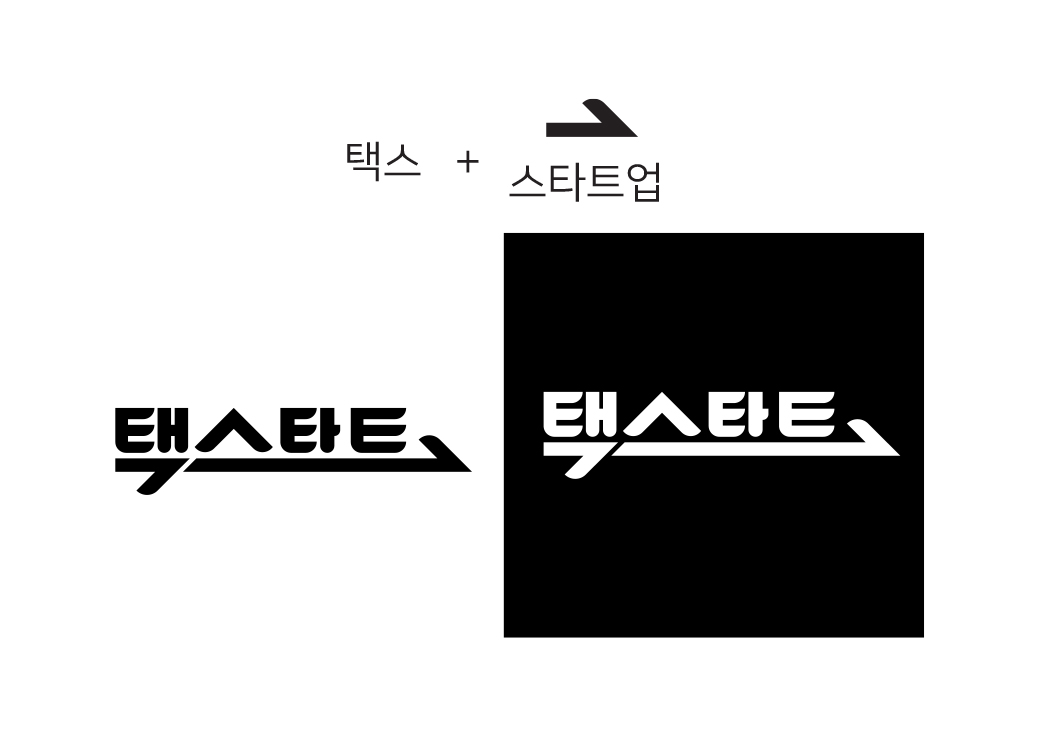 기업 세무 애플리케이션 브랜딩 '택스타트' · 2
