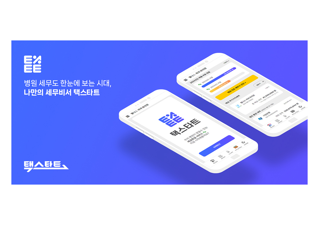 기업 세무 애플리케이션 브랜딩 '택스타트' · 5