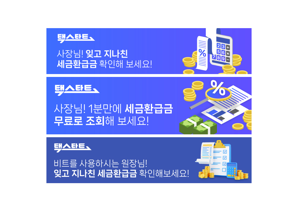 기업 세무 애플리케이션 브랜딩 '택스타트' · 6