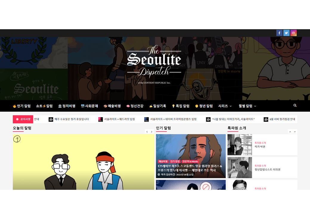 교양 인문 웹진 웹사이트 구축 ‘theseoulite.org’ · 1