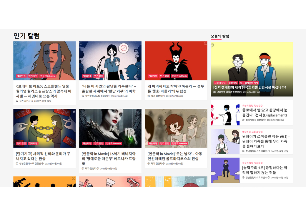 교양 인문 웹진 웹사이트 구축 ‘theseoulite.org’ · 2