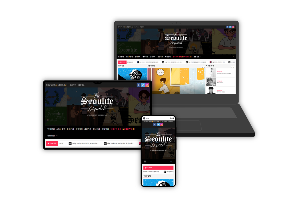 교양 인문 웹진 웹사이트 구축 ‘theseoulite.org’ · 3