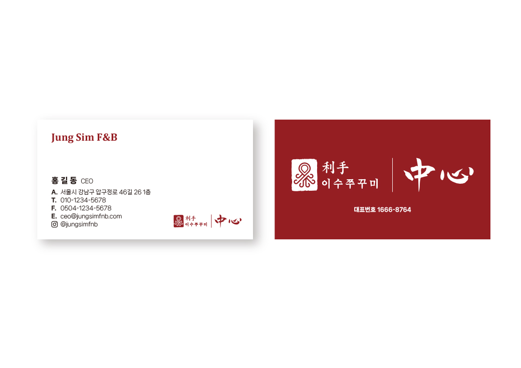 일본식 야키니쿠 식당 브랜딩 '中心' · 4