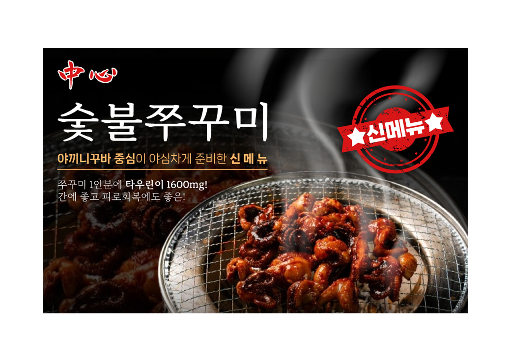 일본식 야키니쿠 식당 브랜딩 '中心' · 5