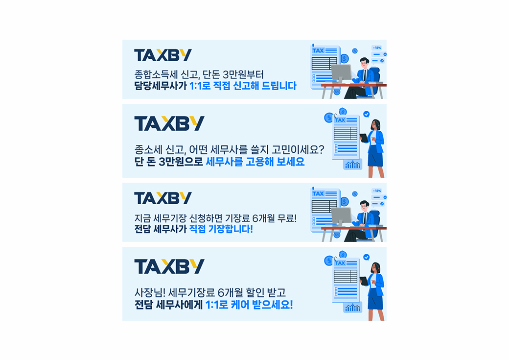 인공지능 세무기장 앱 '택스비' 홍보물 · 2