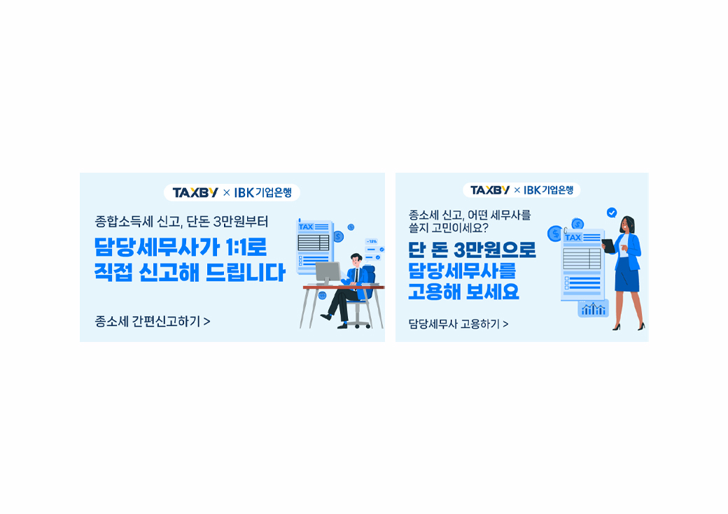 인공지능 세무기장 앱 '택스비' 홍보물 · 4