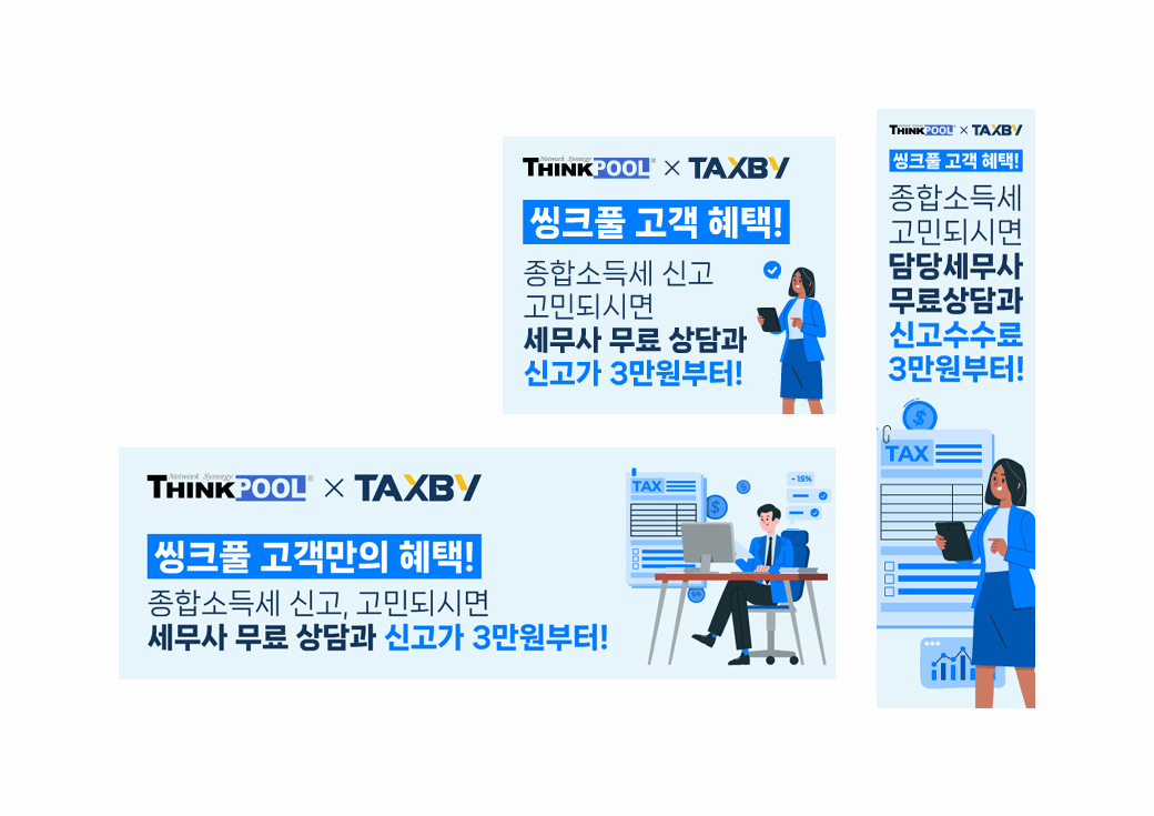 인공지능 세무기장 앱 '택스비' 홍보물 · 6