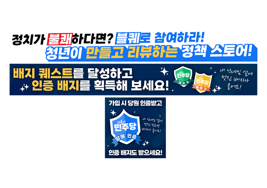 이재명 21대 대선 캠페인 브랜딩 '블루퀘스트' · 3