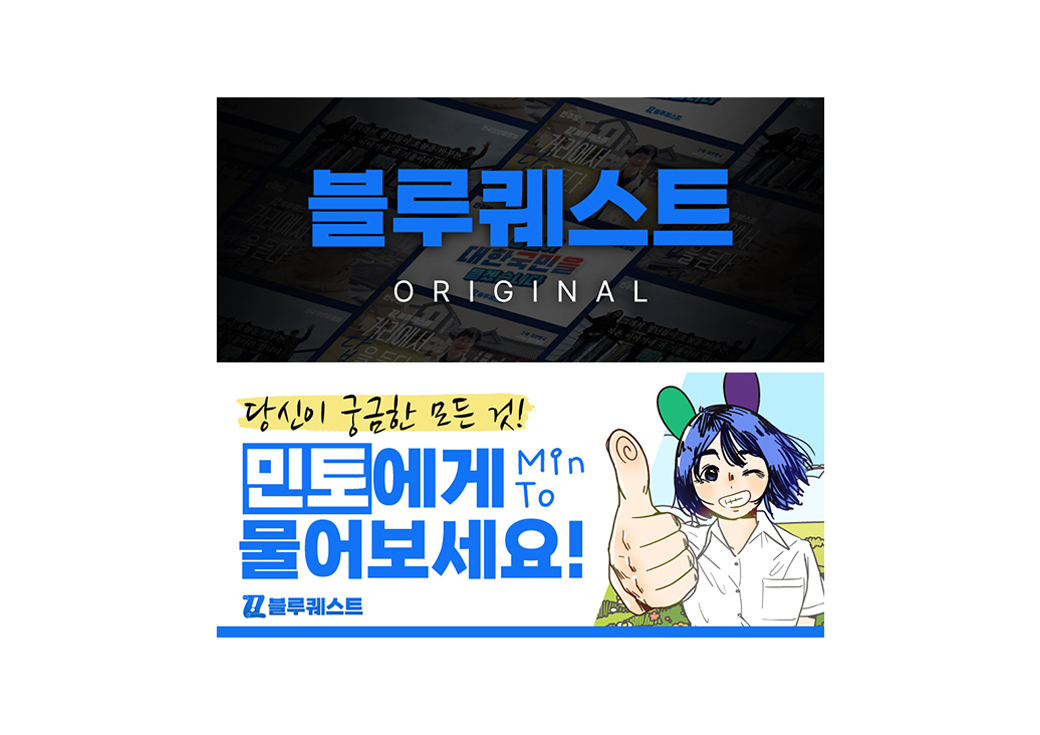 이재명 21대 대선 캠페인 브랜딩 '블루퀘스트' · 4