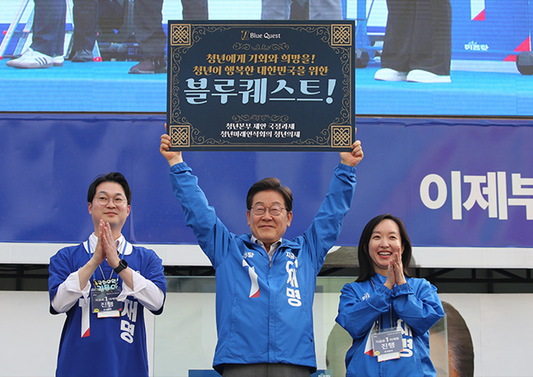 Promotional Materials for Lee Jae-myung’s 21st Presidential Campaign