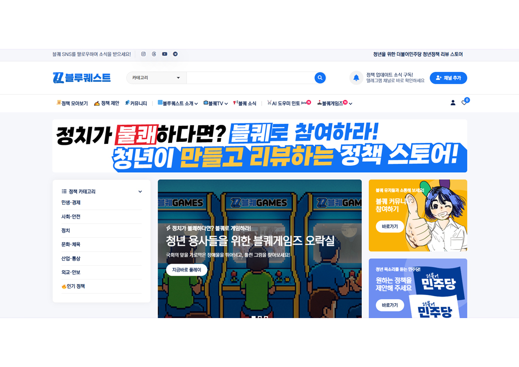 이재명 21대 대선 캠페인 반응형 웹사이트 및 게임 구축 blq.kr · 2