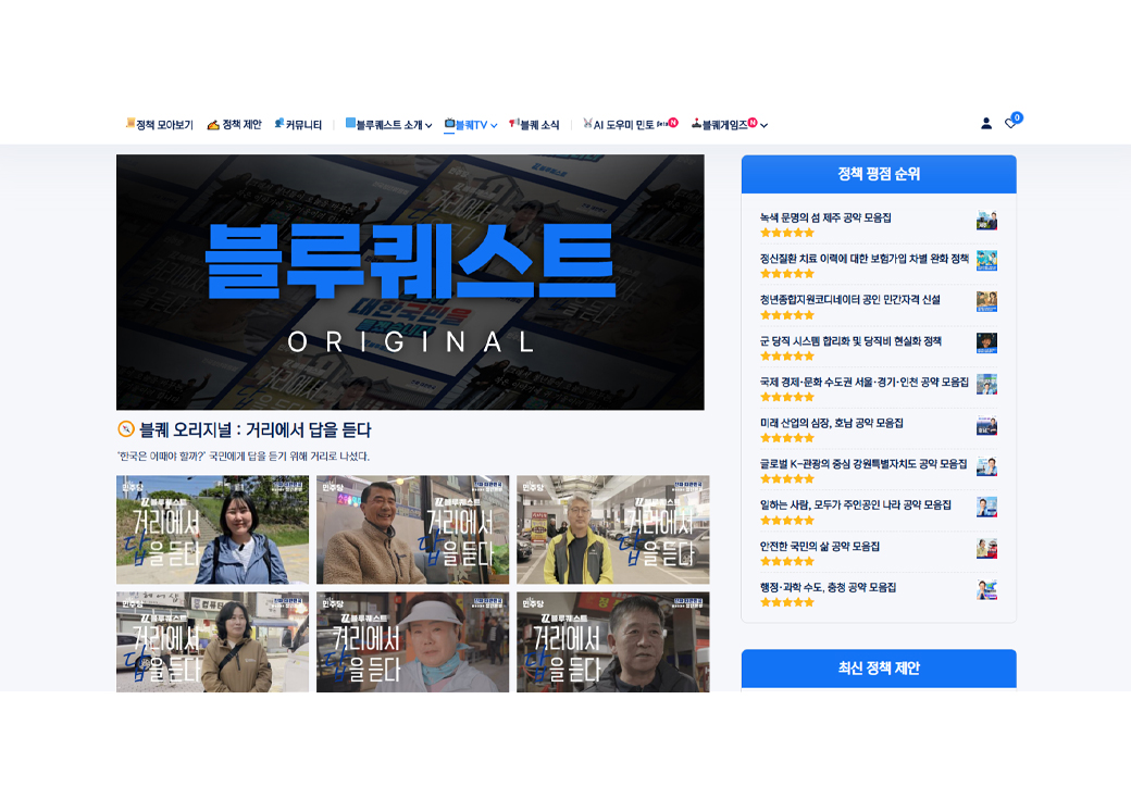 이재명 21대 대선 캠페인 반응형 웹사이트 및 게임 구축 blq.kr · 4