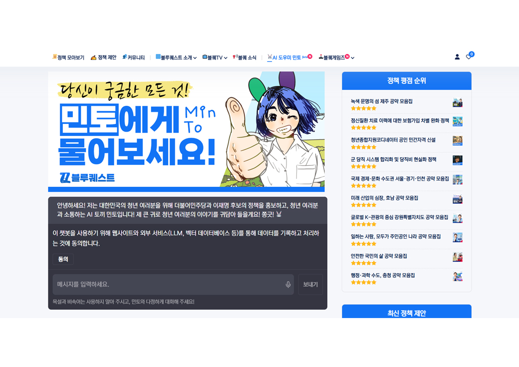 이재명 21대 대선 캠페인 반응형 웹사이트 및 게임 구축 blq.kr · 5