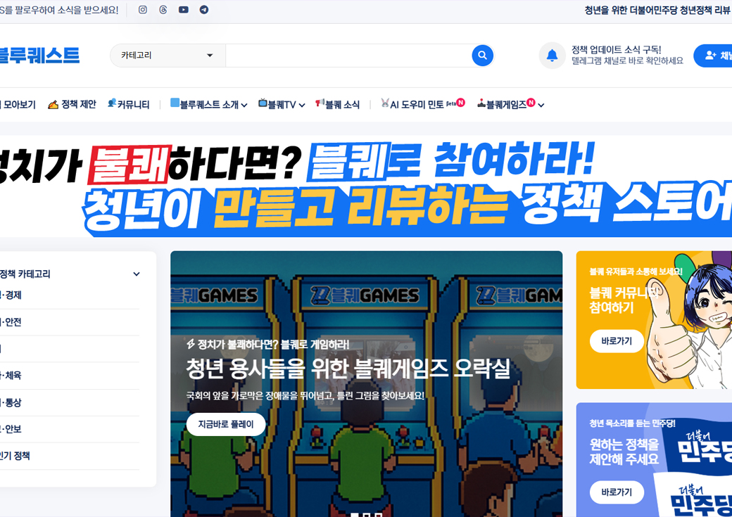 Responsive Website and Game Development for Lee Jae-myung’s 21st Presidential Campaign — blq.kr