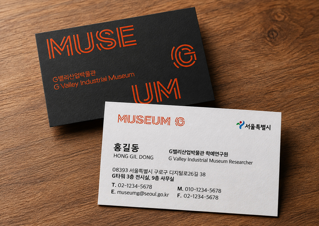 Business Card Design for Seoul G-Valley Industrial Museum