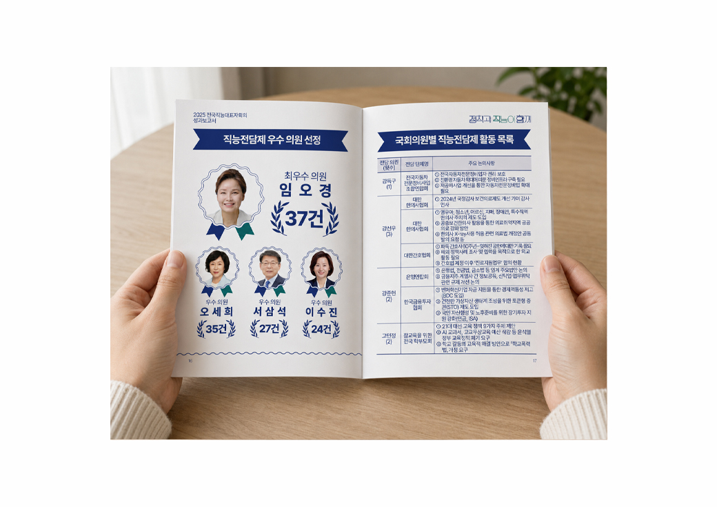 2025 더불어민주당 직능대표자회의 성과보고서 책자 · 4