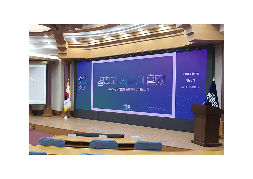 2025 Democratic Party of Korea Council of Occupational Representatives Event and Video · 4