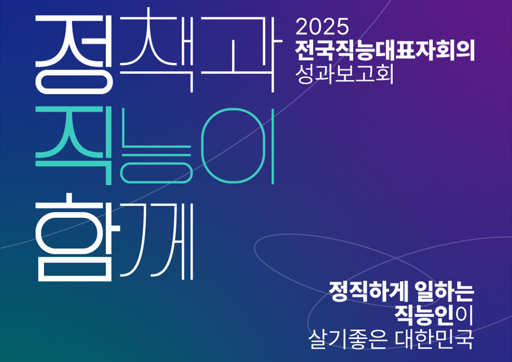 2025 Democratic Party of Korea Council of Occupational Representatives Event and Video